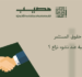 ما هي حقوق المستثمر النظامية عند نشوء نزاع؟ استعراض آليات الحماية والتحكيم